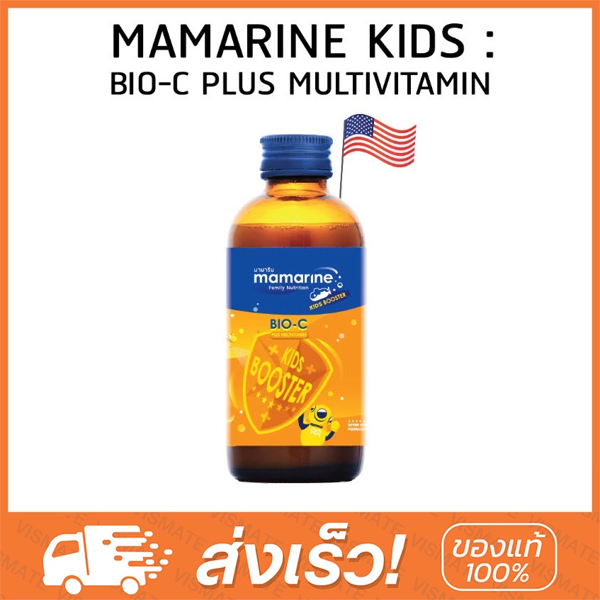Mamarine Kids สูตร BIO-C  Plus Multivitamin สำหรับป้องกันหวัดและภูมิแพ้ (กล่องเหลือง)