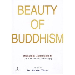 Beauty of Buddhism | Dr. Chatsumarn Kabilsingh [หนังสือสภาพ 70%]