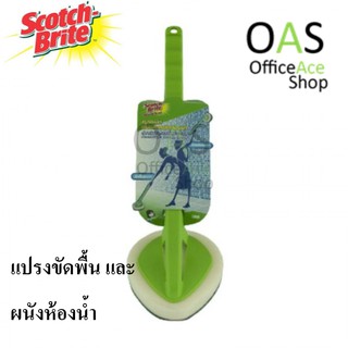 SCOTCH BRITE Floor&amp;Bath Handle Scrub แปรงขัดพื้น และผนังห้องน้ำ