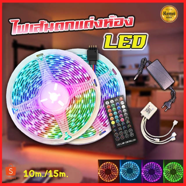 ไฟริบบิ้น ไฟแต่งห้อง 5M/10M/15M ไฟติดห้อง ไฟตกแต่งห้อง ไฟLED ไฟเส้นเปลี่ยนสีได้ ไฟเส้นRGB จัดส่งรวดเ