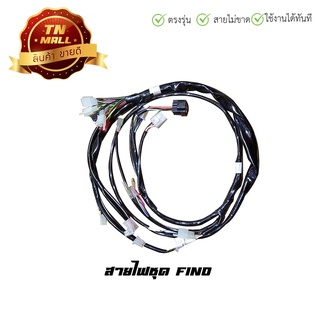 สายไฟชุด Fino 5 ขั้ว ยี่ห้อ yamaha  / stromrider (B21-167)