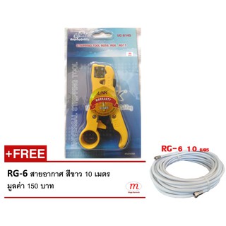 LINK  Universal Stripping Tool คีมปลอกสาย RG6 - Yellow แถมฟรีสาย 10 เมตร