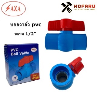 บอลวาล์วพีวีซี PVC อย่างดี เนื้อหนา รับแรงดันได้ถึง 150 psi สินค้าขายดี บอลวาล์ว PVC SAZA