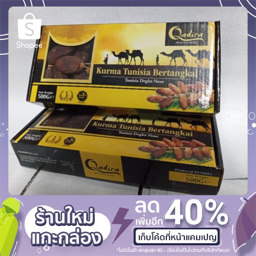 อินทผลัม Qadira ผลสวย ผลนุ่ม 500 กรัม