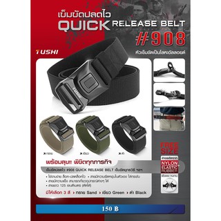 เข็มขัดปลดไว # 908 Quick Release Belt