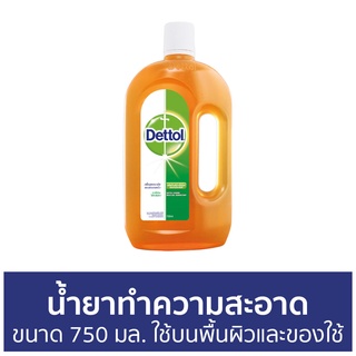 🔥แพ็ค2🔥 น้ำยาทำความสะอาด Dettol ขนาด 750 มล. ใช้บนพื้นผิวและของใช้ ไฮยีน มัลติ-ยูส ดิสอินแฟคแทนท์ - เดทตอล เดลตอล เดสตอล