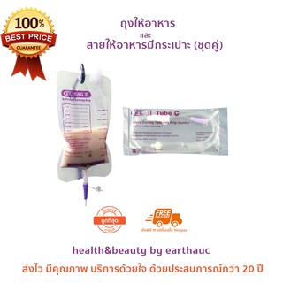 ถุงให้อาหารเหลวทางสายยาง + สายให้อาหารมีกระเปาะ ez bag tube C ผู้ป่วยติดเตียง ถุงอาหารเหลว ถุงฟีดอาหาร nutribag line C