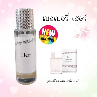 น้ำหอมบูเบอรี่ เฮอร์ ขนาด 35ml. กลิ่นเทียบแบรนด์