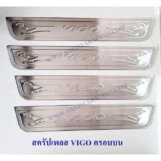 สครัปเพลส,ชายบันได TOYOTA VIGO 2005 ครอบบน โตโยต้า วีโก้ 2005