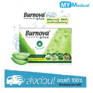 Burnova Plus Cleansing Bar 100g. สบู่ ว่านหางจระเข้ สูตรเพื่อผิวแพ้ง่าย กลิ่นหอมอ่อนๆหอมมาก