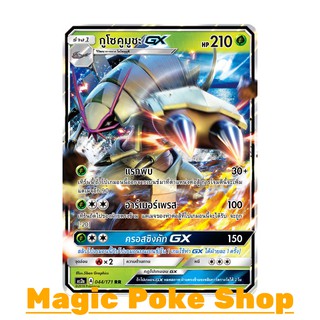 กูโซคูมูชะ GX (RR) หญ้า ชุด ปลุกตำนาน การ์ดโปเกมอน (Pokemon Trading Card Game) ภาษาไทย as2a044