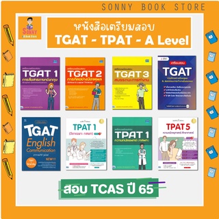 A - รวมหนังสือ เตรียมพร้อมสอบ TGAT 65 แนวข้อสอบสมรรถนะการทำงานหลักสูตรล่าสุด