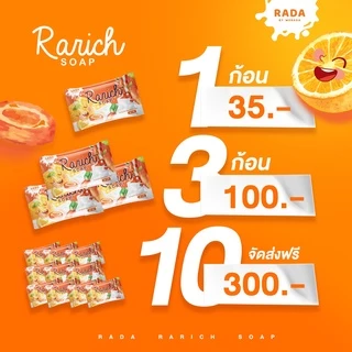สบู่ราริช แบรนด์รดา สบู่ระเบิดขี้ไคล Rarich Soap (สบู่ราริช) ขาวไว สิวหาย สบู่แครอทส้ม