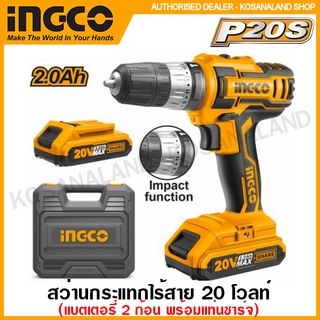 INGCO สว่านกระแทก ไร้สาย 20 โวลท์ (แบต 2 ก้อน + แท่นชาร์จ) รุ่น CIDLI200215 ( Lithium-Ion Cordless Drill )