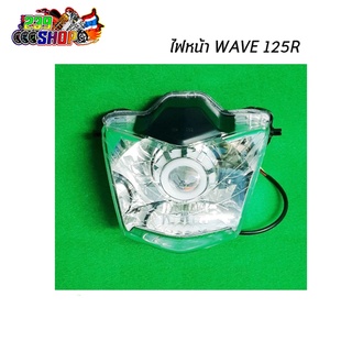 ไฟหน้าโปรเจกเตอร์ WAVE125R ไฟหน้า โคมไฟหน้า จานฉาย aumshop239