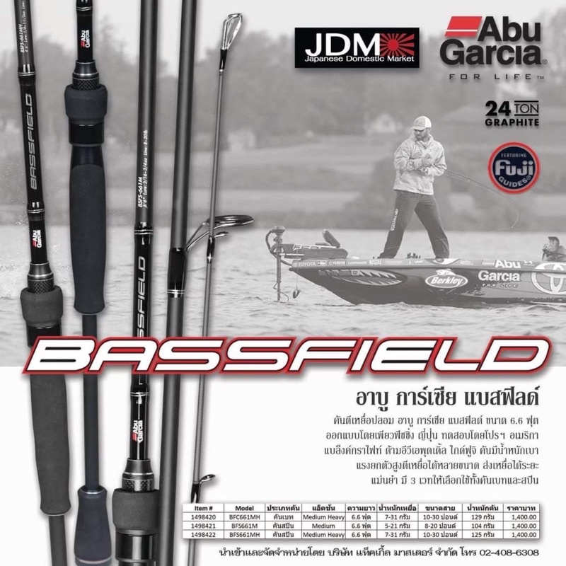 คันตีเหยื่อปลอม Abu Garcia รุ่น BASSFIELD