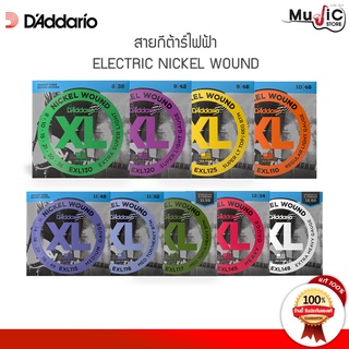 [ของแท้100%] D’Addario Nickel Wound สายกีต้าร์ไฟฟ้า รุ่น EXL110,EXL120,EXL130