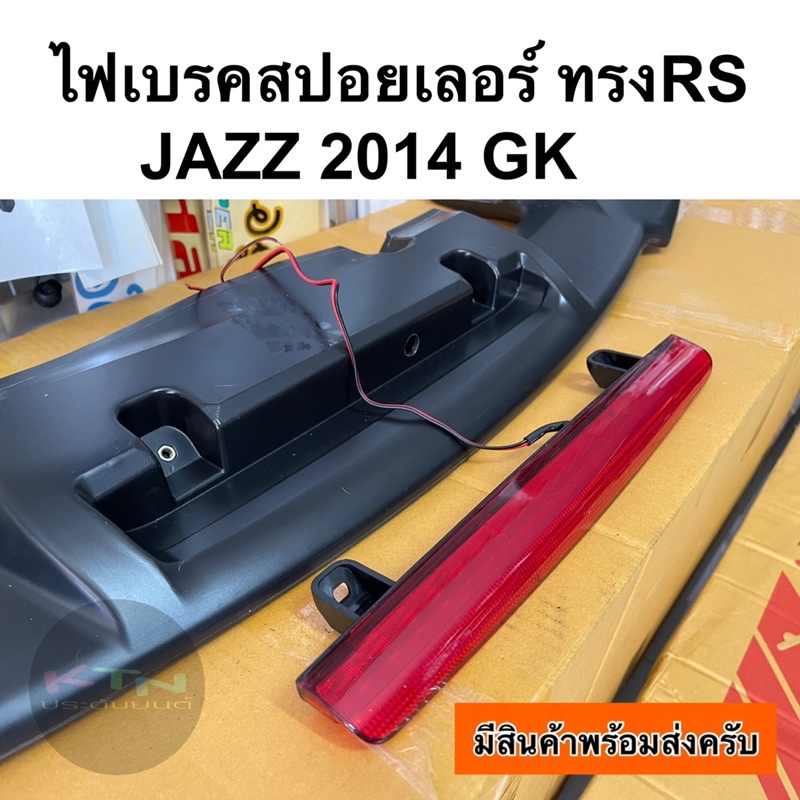 ไฟเบรค สปอยเลอร์ JAZZ CITY CIVIC ( T12 ชุดแต่ง ไฟเบรค honda แจ๊ส ซิตี้ ซีวิค spoiler ประดับยนต์ gk )