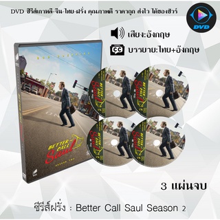 ซีรีส์ฝรั่ง Better Call Saul Season 2  : 3 แผ่นจบ (ซับไทย)