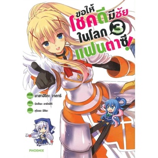 ขอให้โชคดีมีชัยในโลกแฟนตาซี เล่ม 3 (Mg)