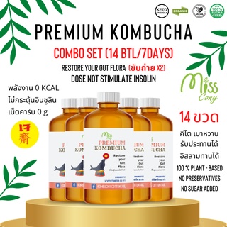 (คีโต Comboset set) (คีโต)Premium Kombucha คอมบุชา (สูตรขับถ่าย X 2) PROBIOTIC มากกว่าโยเกิร์ต 32 เท่า