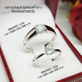 Memorine Jewelry แหวนคู่รักเงินแท้ 925 ฝังเพชรสวิส (CZ) : DUO-34