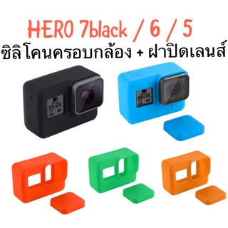 GOPRO 5/6/7black เคสซิลิโคนครอบกล้อง พร้อม ฝาปิดเลนส์  GOPRO 5/6/7black SILICONE CASE with LENS CAP