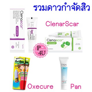 รวมดาวกำจัดสิว Clenascar postacne 7G / Clenascar spot acne 7G / Oxecure Acne lotion 5mL / Pan Acne Type II Spot gel 10G