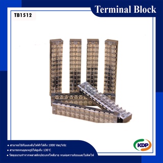 เทอร์มินอลบล็อกต่อสาย Terminal Block รุ่น TB1512 15A 12 ช่อง (KDP) ไฟฟ้า ไฟฟ้าโรงงาน เทอร์มินอล อุปกรณ์ไฟฟ้า อะแดปเตอร์