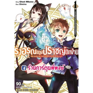 รุ่งอรุณของปราชญ์ตกงาน เล่ม 1 หนังสือ การ์ตูน มังงะ รุ่งอรุณ ปราชญ์ตกงาน รุ่งอรุณของปราชญตกงาน