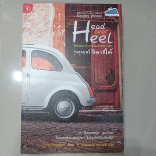 หนังสือเรื่อง "Head over Heel Seduced by Southern Italy"  วุ่นสุดฤทธิ์อิตาลีใต้