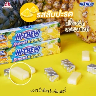 โมรินากะ ไฮ-ชิว HI-CHEW ลูกอมเคี้ยวหนึบ ลูกอมรสผลไม้ แบบกล่อง (มี 12 แท่ง)