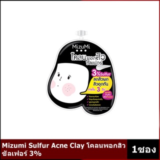 Mizumi Sulfur Acne Clay 6g โคลนพอกสิวซัลเฟอร์ 3% ช่วยให้สิวอุดตันหลุดออกง่าย สิวผดยุบตัวเร็วขึ้น ควบคุมความมัน