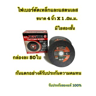 ตัดเหล็ก 4 นิ้ว  ใบตัดบาง 1.0 มิล (กล่อง) 4นิ้ว (สีดำ) กล่อง / 50 ใบ