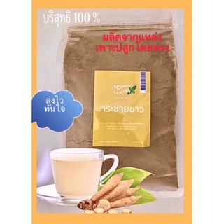 กระชายขาวบดผง100%  500, 1000 กรัมกระชายผง กระชาย ไม่ผสมน้ำตาล