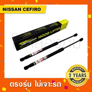 พร้อมส่ง🔥โช๊คค้ำฝากระโปรงหน้ารถ Nissan Cefiro A31/32/33