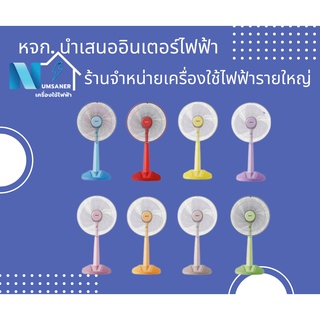 พัดลมสไลด์แบบกึ่งตั้งพื้นHatari รุ่นHB-S16M4 /S16M7 16 นิ้ว