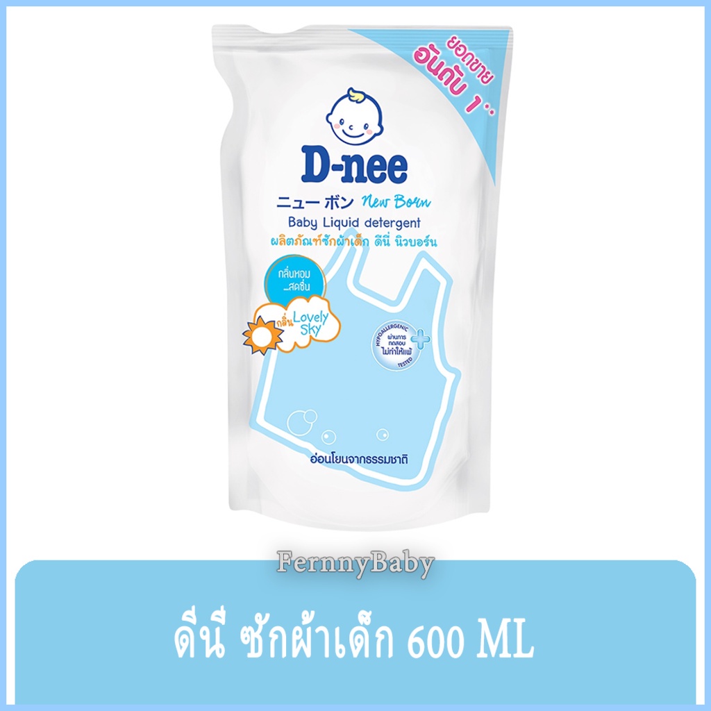 FernnyBaby 600ML ดีนี่ D-NEE น้ำยาซักผ้าดีนี่ DeeNee สะอาดไม่ระคายเคือง ซักผ้าอ่อนโยน ซักผ้าเด็ก สูต