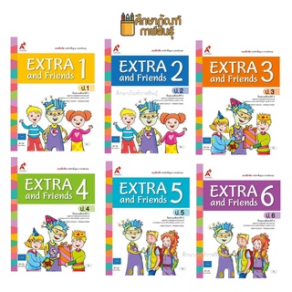 แบบฝึกหัดภาษาอังกฤษ EXTRA and Friends ป.1, ป.2, ป.3, ป.4, ป.5, ป.6 (อจท)