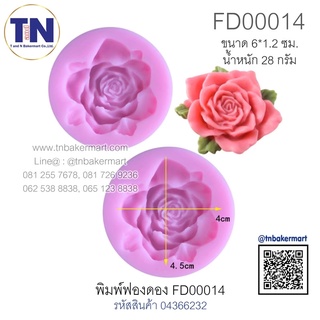 พิมพ์ฟองดอง FD00014 ลายดอกกุหลาบ ขนาด 4x4.5 ซม.