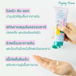 [ลด 30.- CODE : AGONGAMA] ครีมทาผิว อากงอาม่า สำหรับผิวแห้ง แก้คัน ผิวลอก สูตรอ่อนโยน (แบบขวดปั๊ม 220 ml)