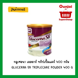 กลูเซอนา เอสอาร์ ทริปเปิ้ลแคร์ 400 กรัม GLUCERNA SR TRIPLECARE POWDER 400 G [021710]