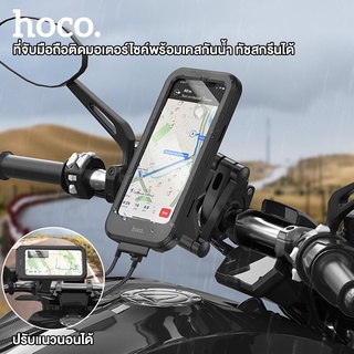 Hoco CA101 Handlebar Mount Bracket - ที่จับมือถือติดมอเตอร์ไซค์พร้อมเคสกันน้ำ ทัชสกรีนได้