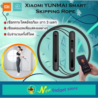 เชือกกระโดด ยาว 3 เมตร Xiaomi YUNMAI Smart Skipping Rope เชือกกระโดดนับจำนวนผ่านแอพ