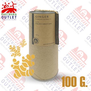 ชาสมุนไพรขิงล้วน100% Ginger Extract Powder 100 กรัม