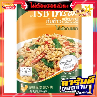 โรซ่าไก่ผัดกะเพรา 85กรัม Chicken Roza Stir Fried Basil 85g.