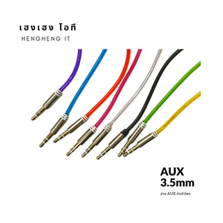 สายAudio 3.5mm M/M เสียงลำโพง