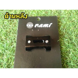 ปะกับล็อคสายคันเร่งคู่ งาน CNC ขนาดใหญ่ 4.5cm NAMI