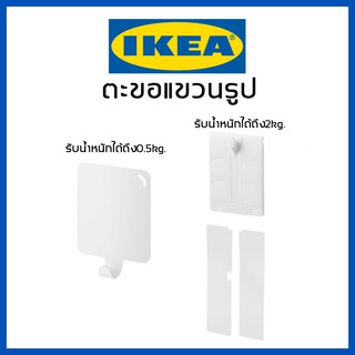 IKEA อิเกีย ตะขอแขวน ตะขอติดรูป ตะขอแขวนรูป อุปกรณ์แขวนติดผนัง