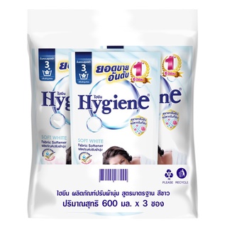 ✨ฮิตสุด✨ HYGIENE ไฮยีน น้ำยาปรับผ้านุ่ม ซอฟท์ไวท์ สีขาว ถุงเติม 600 มล. แพ็ค 3 ถุง 🚚พร้อมส่ง!! 💨